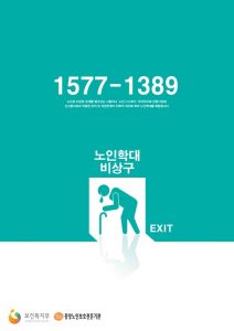 노인학대예방포스터제출_복사